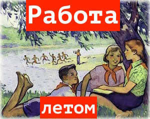 Работа детского центра летом