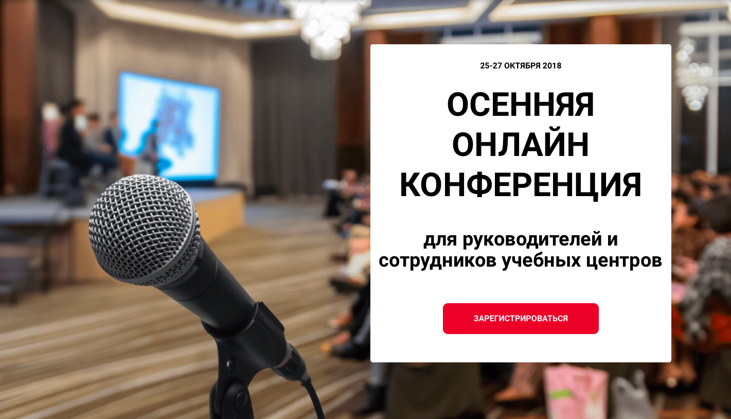 Картинка онлайн конференция