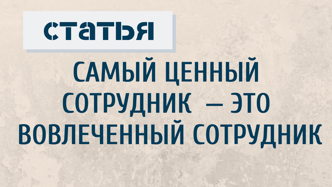 Мотивация сотрудников или где же у них кнопка? - ГлавУч